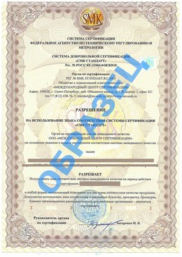 Разрешение на использование знака Камышин Сертификат ГОСТ РВ 0015-002